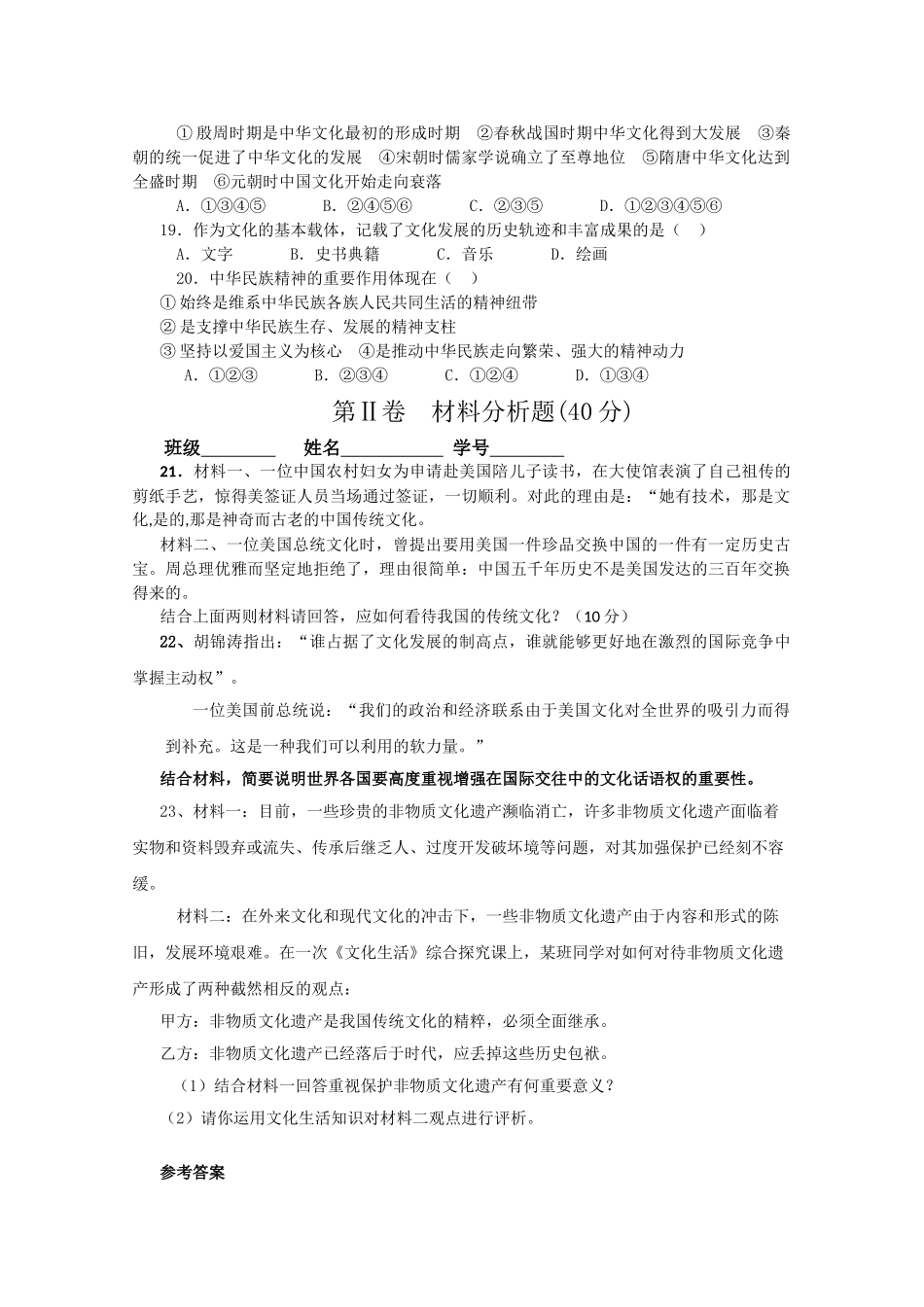 海南省海南1011高二政治上学期期中考试 理 新人教版会员独享 _第3页