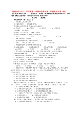 海南省海南1011高二政治上学期期中考试 理 新人教版会员独享 