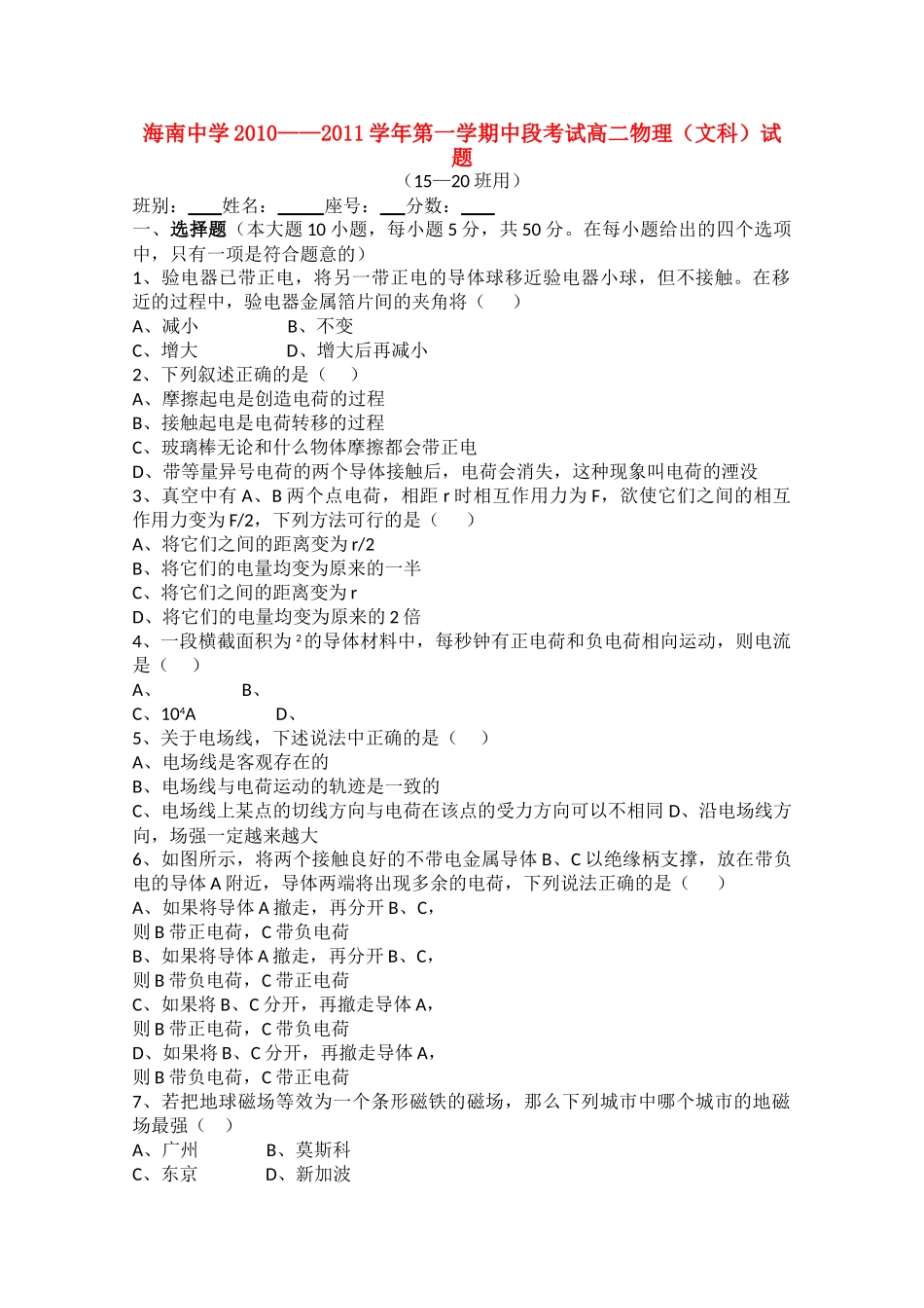 海南省海南1011高二物理上学期期中考试 文 鲁科版会员独享 _第1页