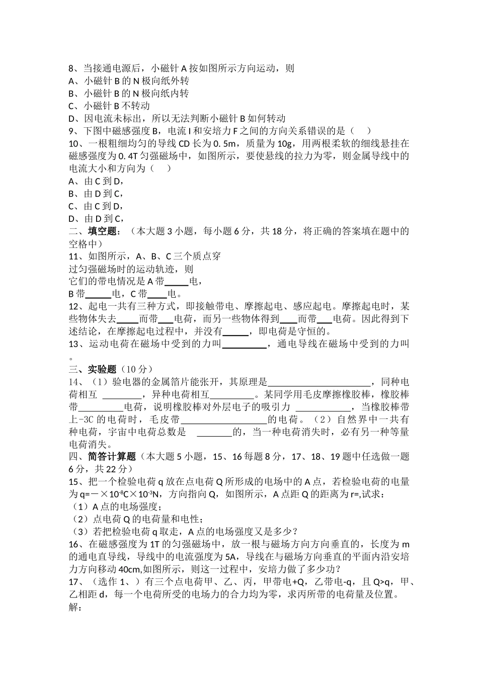 海南省海南1011高二物理上学期期中考试 文 鲁科版会员独享 _第2页