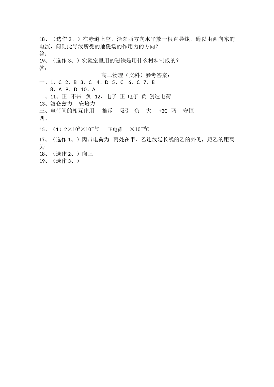 海南省海南1011高二物理上学期期中考试 文 鲁科版会员独享 _第3页