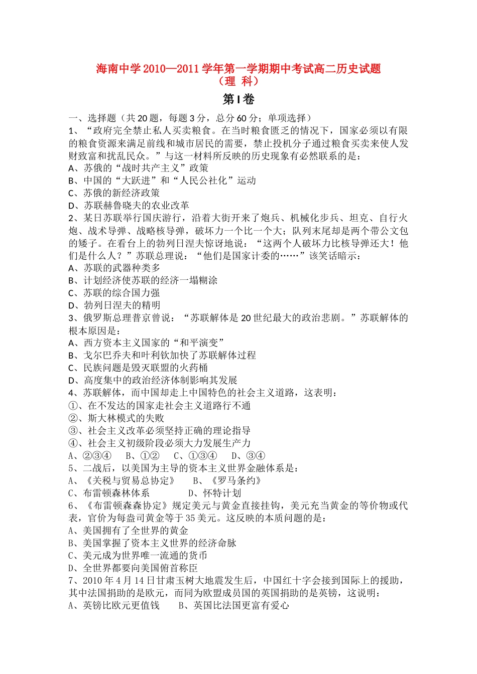 海南省海南1011高二历史上学期期中考试 理 新人教版会员独享 _第1页