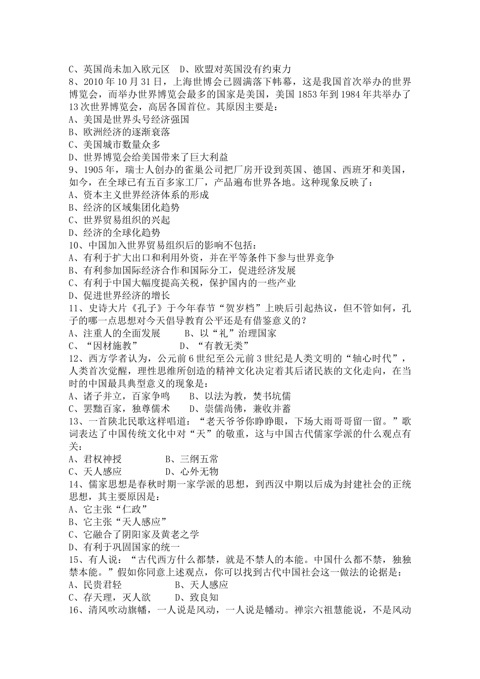 海南省海南1011高二历史上学期期中考试 理 新人教版会员独享 _第2页