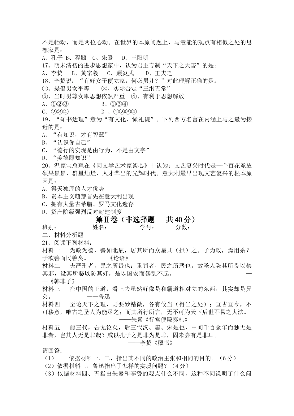 海南省海南1011高二历史上学期期中考试 理 新人教版会员独享 _第3页