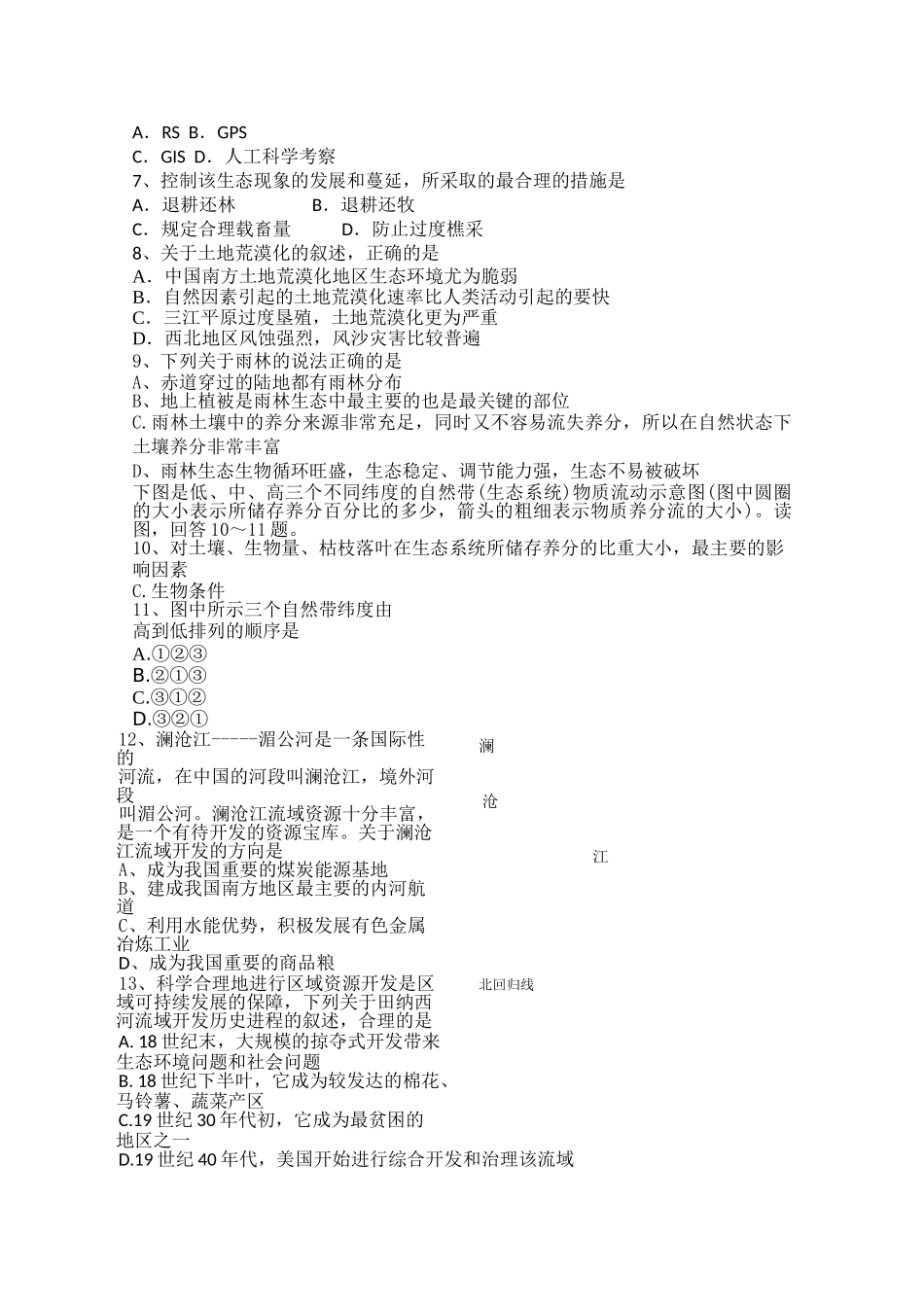 海南省海南1011高二地理上学期期中考试 文 新人教版会员独享 _第2页