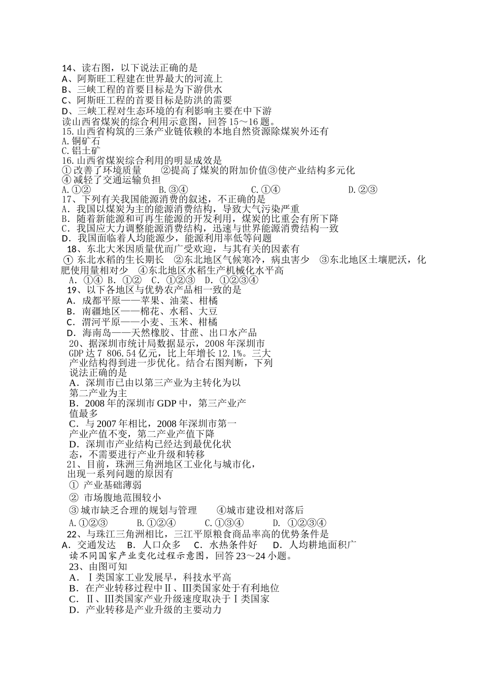 海南省海南1011高二地理上学期期中考试 文 新人教版会员独享 _第3页