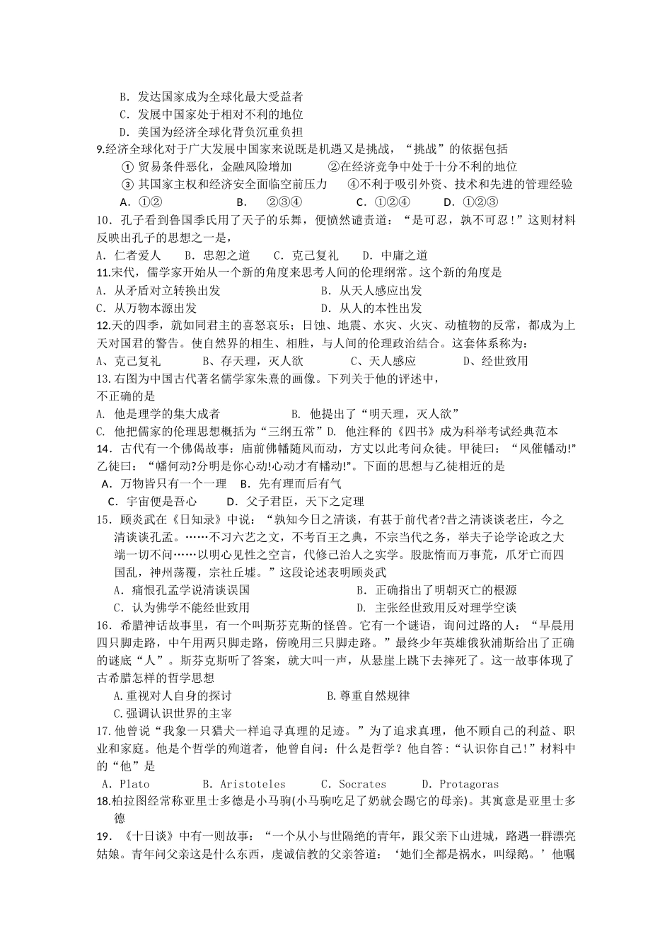 海南省海南1011高二历史上学期期中考试 文 缺答案新人教版会员独享 _第2页