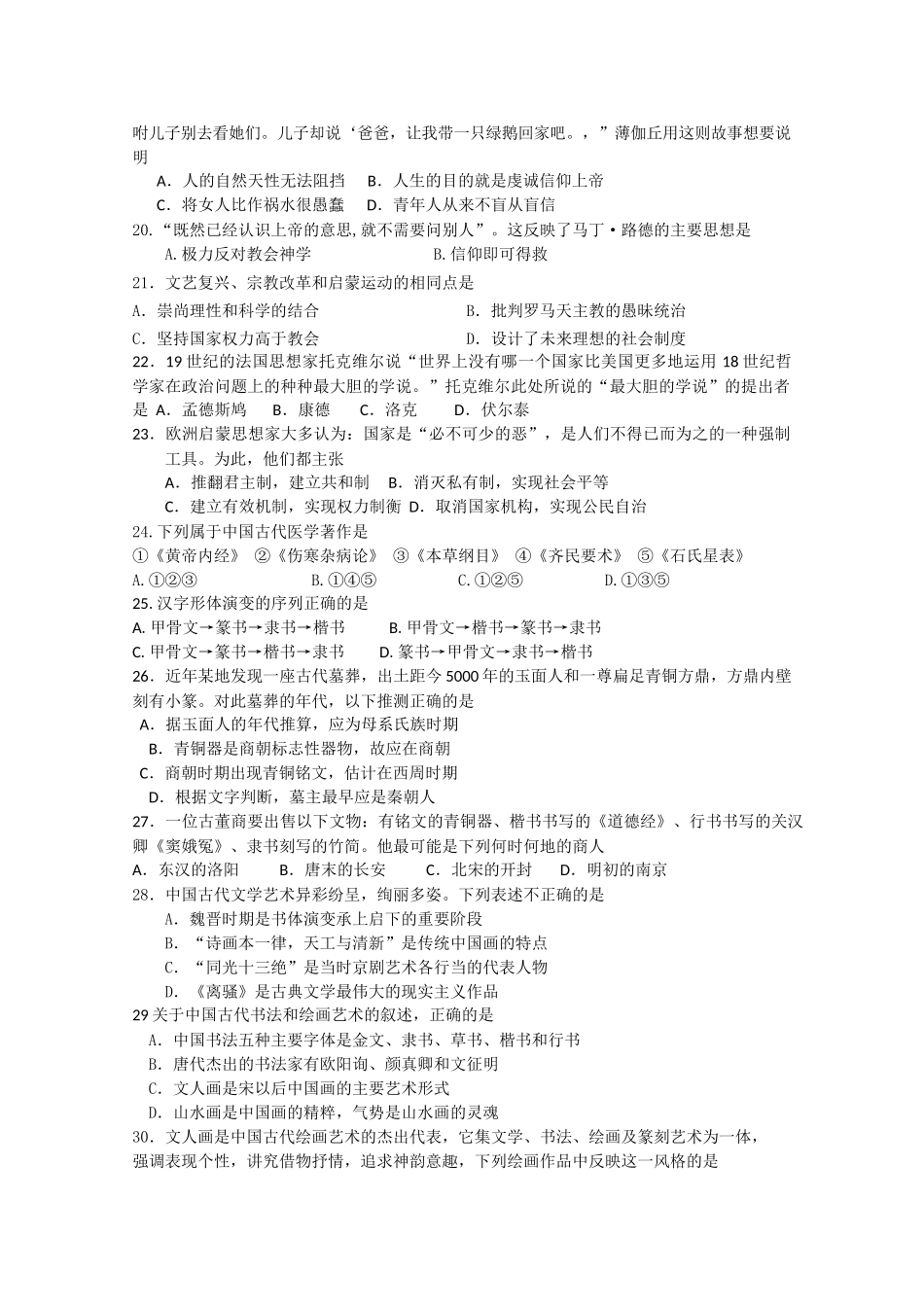 海南省海南1011高二历史上学期期中考试 文 缺答案新人教版会员独享 _第3页