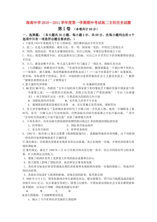 海南省海南1011高二历史上学期期中考试 文 缺答案新人教版会员独享 