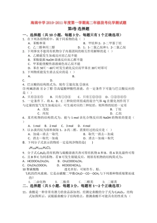 海南省海南1011高二化学上学期期中考试 理 无答案新人教版 