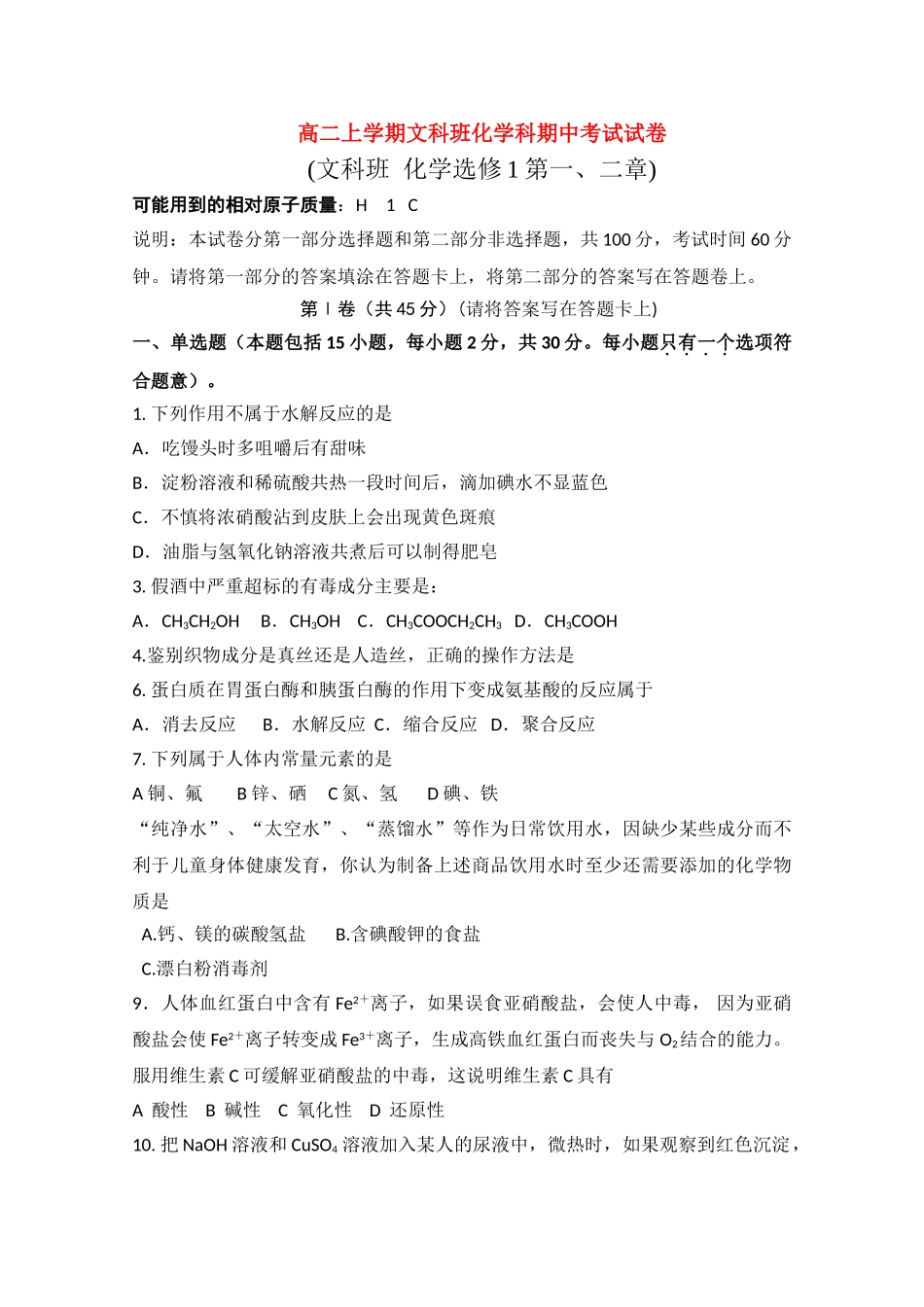 海南省海南1011高二化学上学期期中考试 文 新人教版会员独享 _第1页