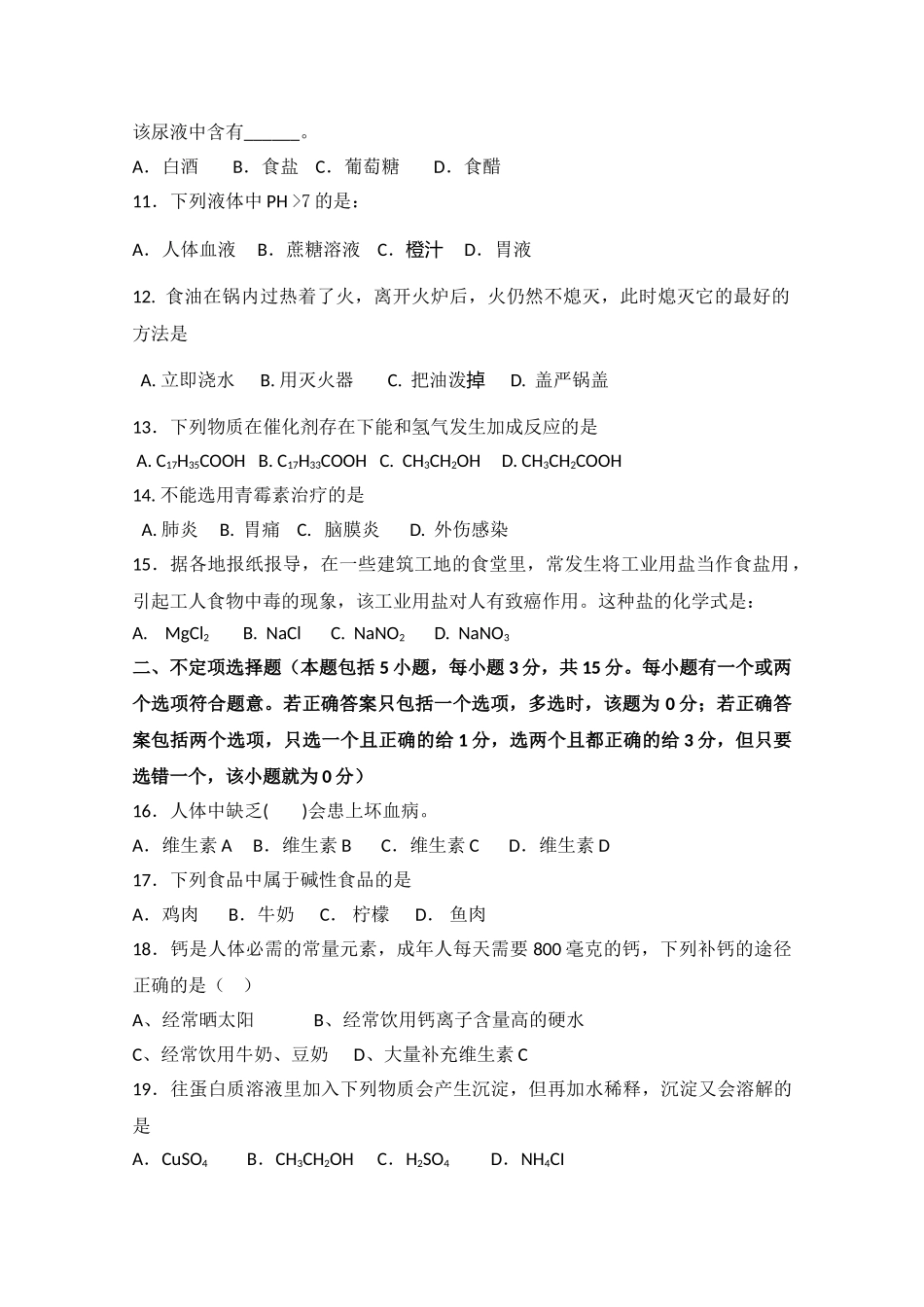 海南省海南1011高二化学上学期期中考试 文 新人教版会员独享 _第2页