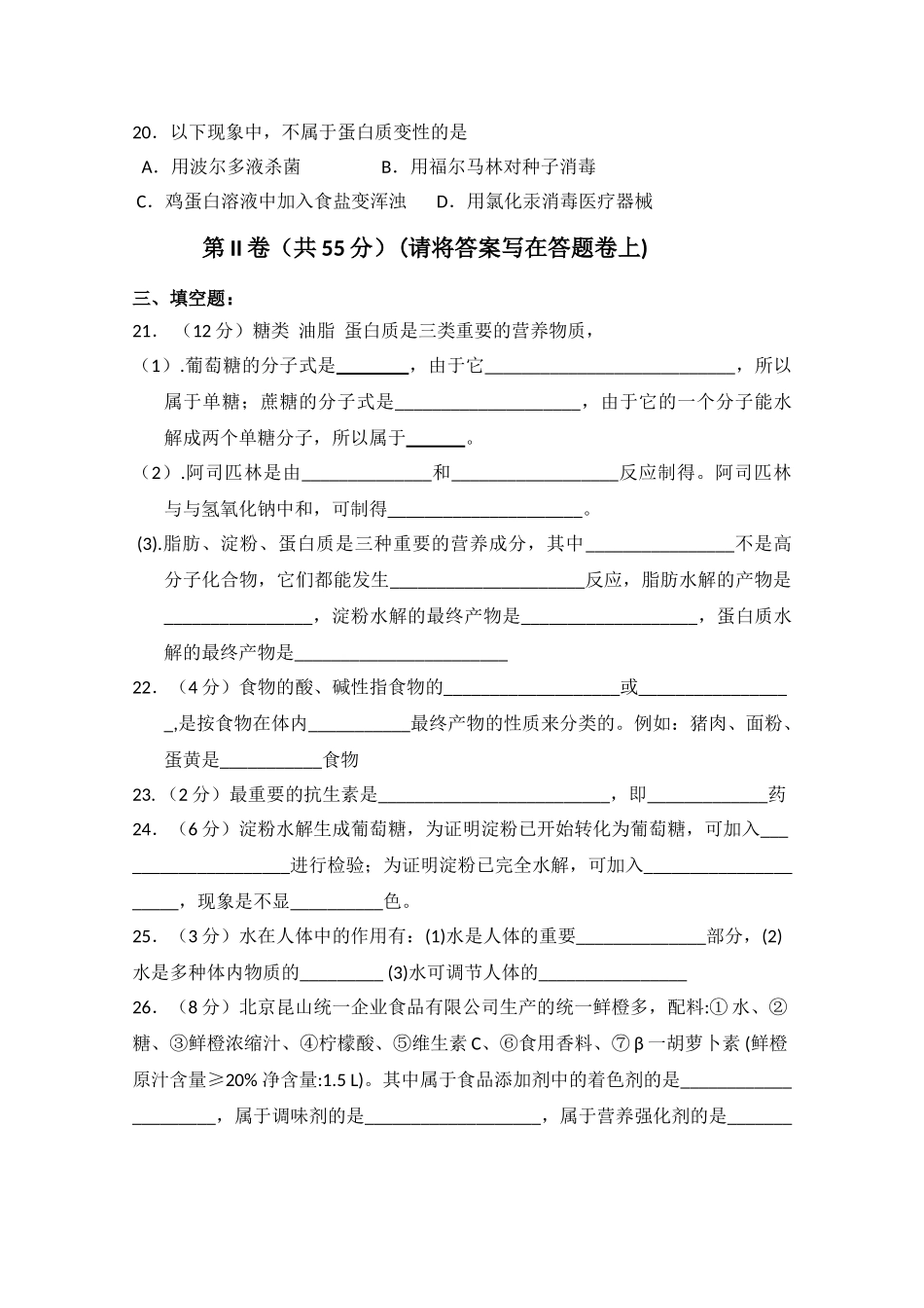 海南省海南1011高二化学上学期期中考试 文 新人教版会员独享 _第3页