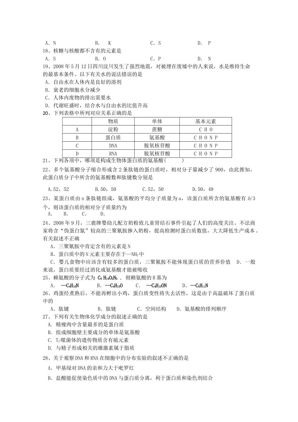 海南省海南1011高一生物上学期期中考试苏教版会员独享 _第3页