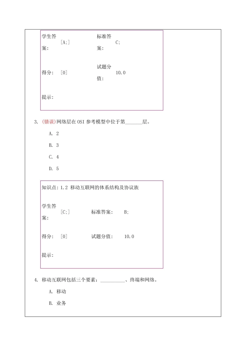 移动互联网与终端技术考试考试试题_第2页