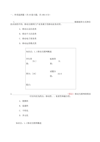 移动互联网与终端技术考试考试试题