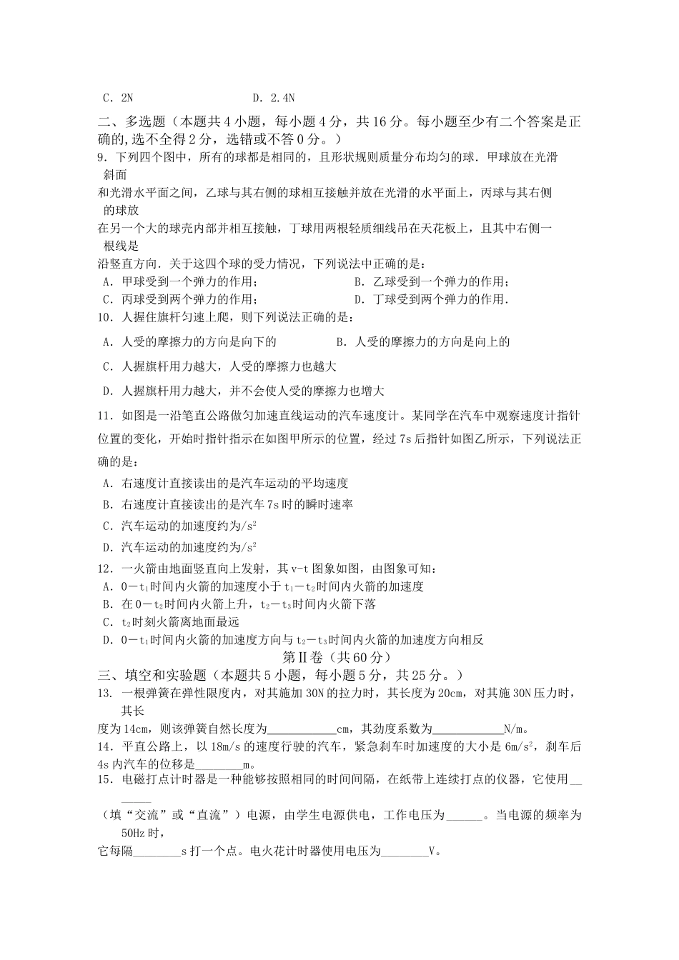 海南省海南1011高一物理上学期期中考试鲁科版会员独享 _第2页