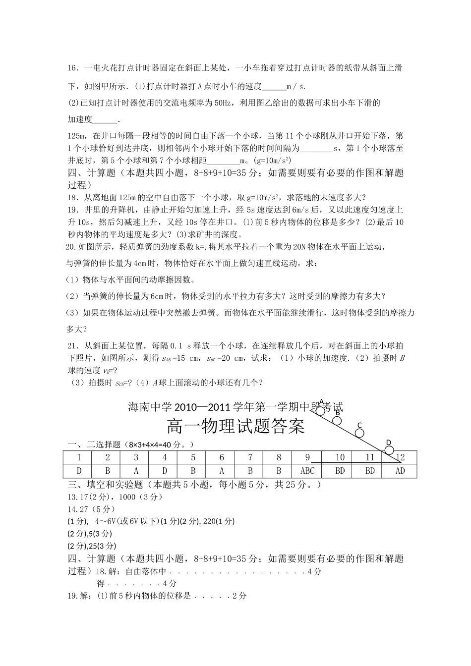 海南省海南1011高一物理上学期期中考试鲁科版会员独享 _第3页