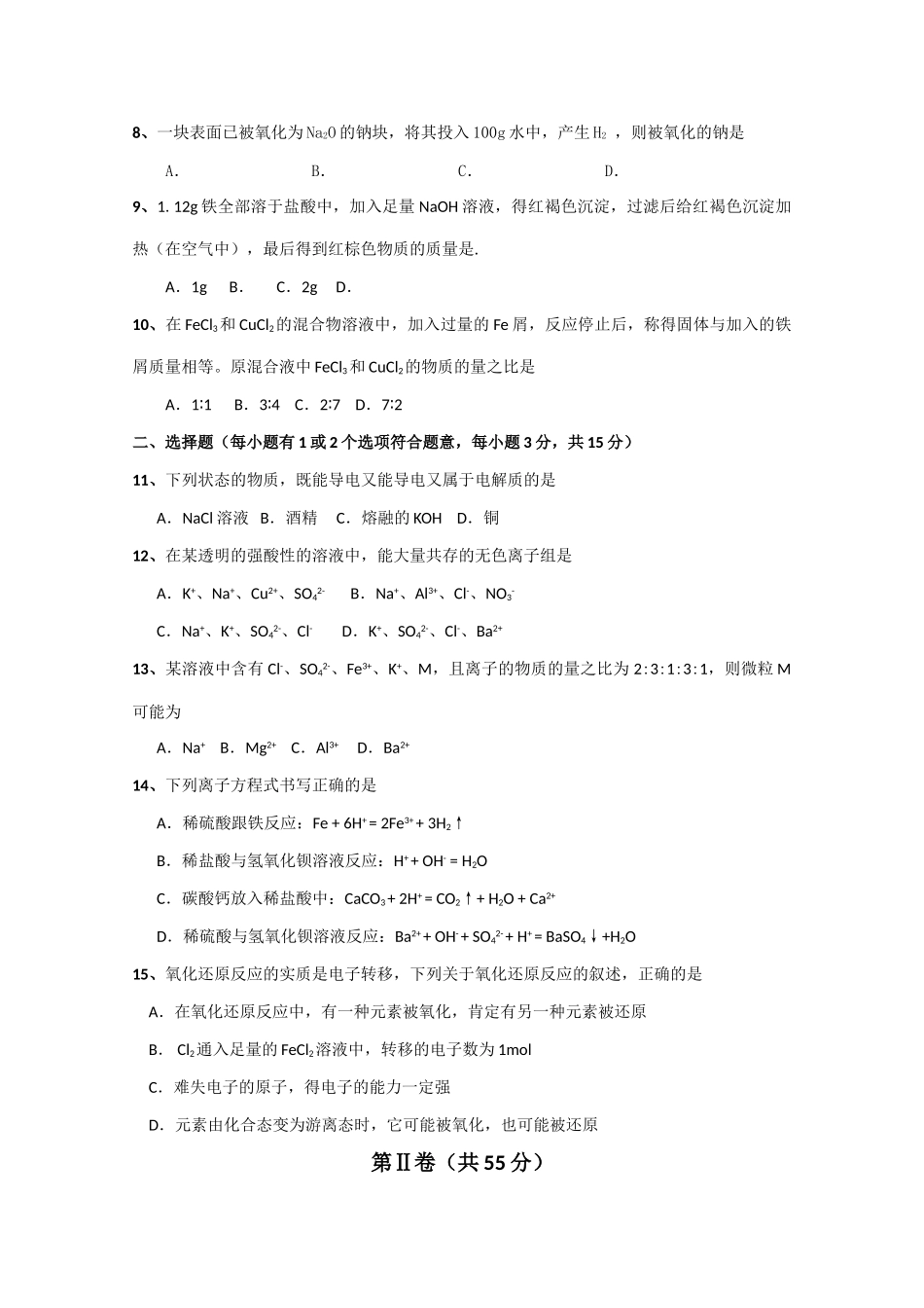 海南省海南1011高一化学上学期期中考试无答案新人教版 _第2页