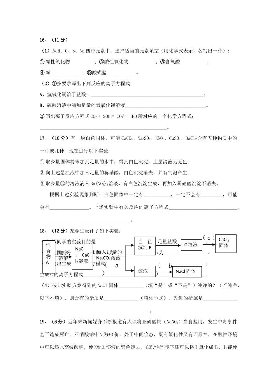 海南省海南1011高一化学上学期期中考试无答案新人教版 _第3页
