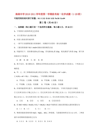 海南省海南1011高一化学上学期期中考试无答案新人教版 