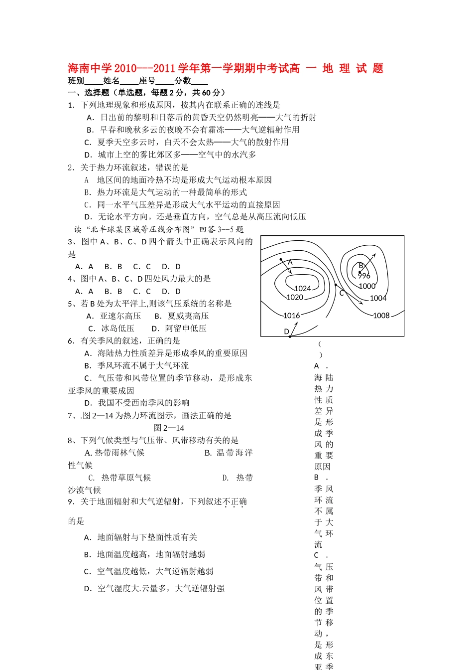 海南省海南1011高一地理上学期期中考试新人教版会员独享 _第1页