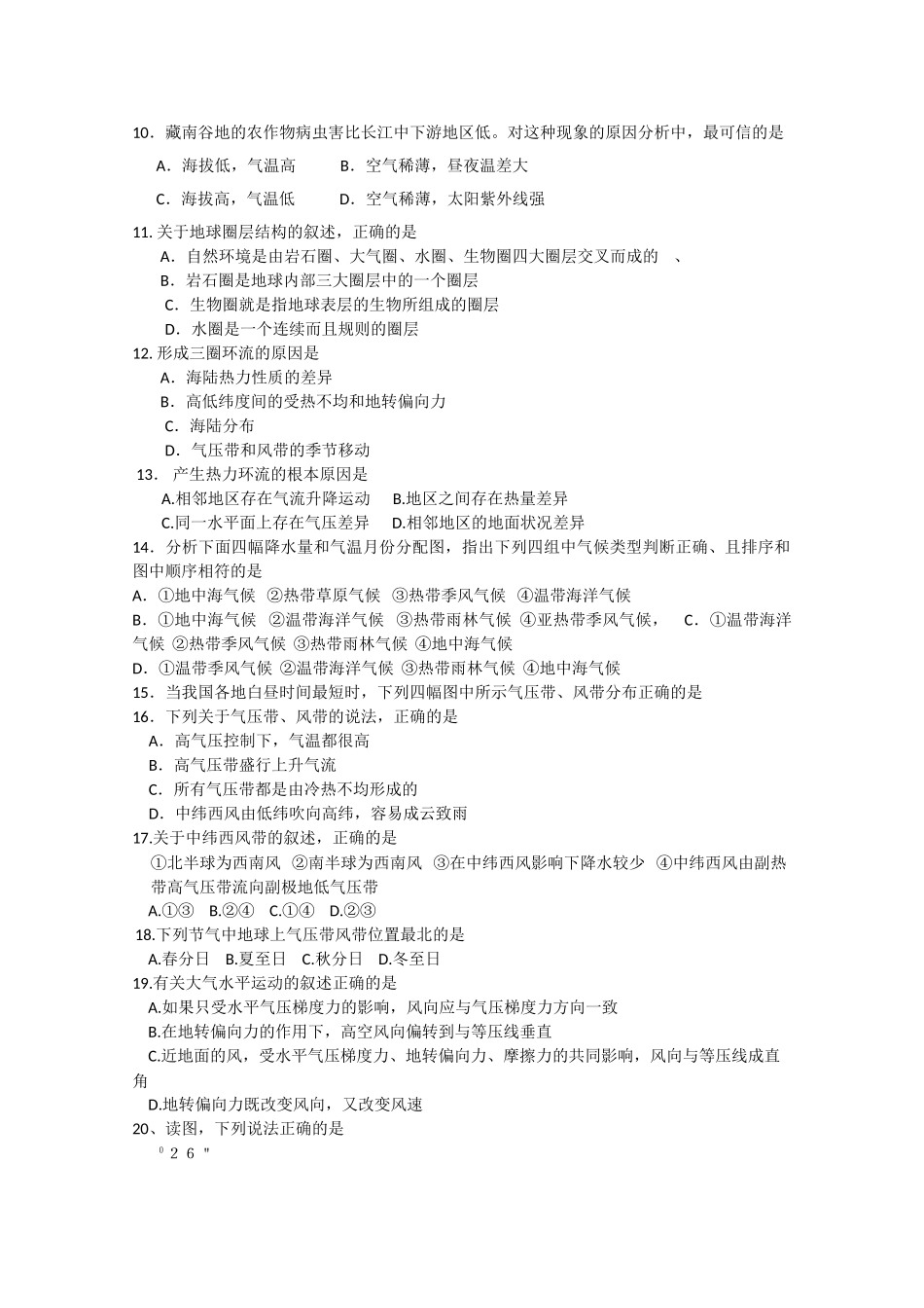 海南省海南1011高一地理上学期期中考试新人教版会员独享 _第2页