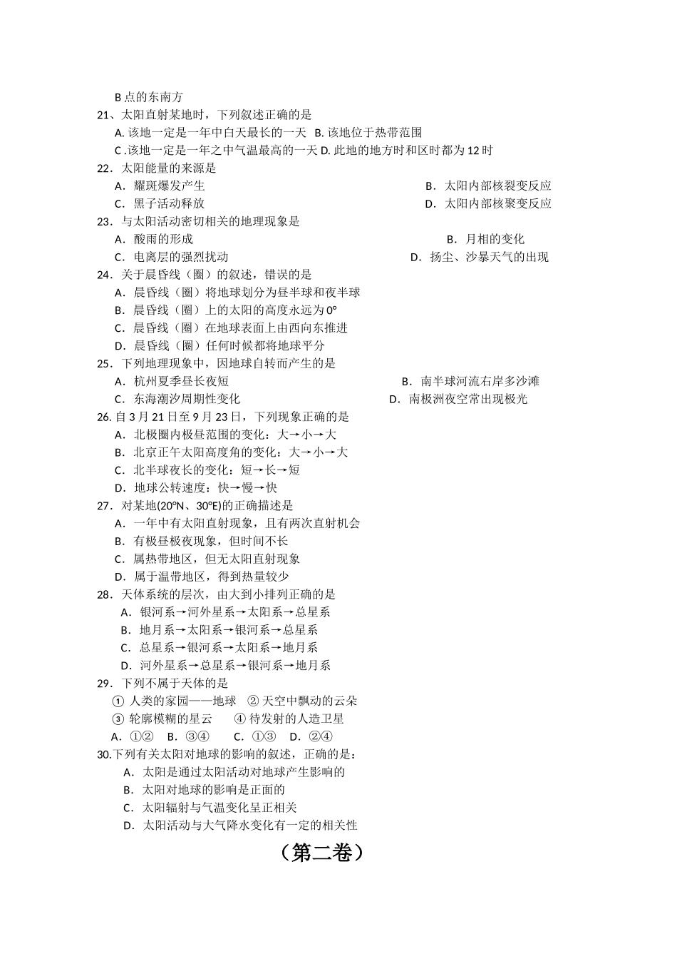 海南省海南1011高一地理上学期期中考试新人教版会员独享 _第3页