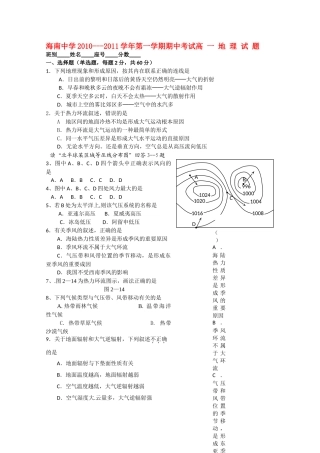海南省海南1011高一地理上学期期中考试新人教版会员独享 