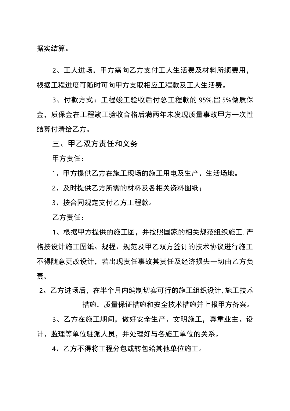 水电暖通风清包工合同书_第2页