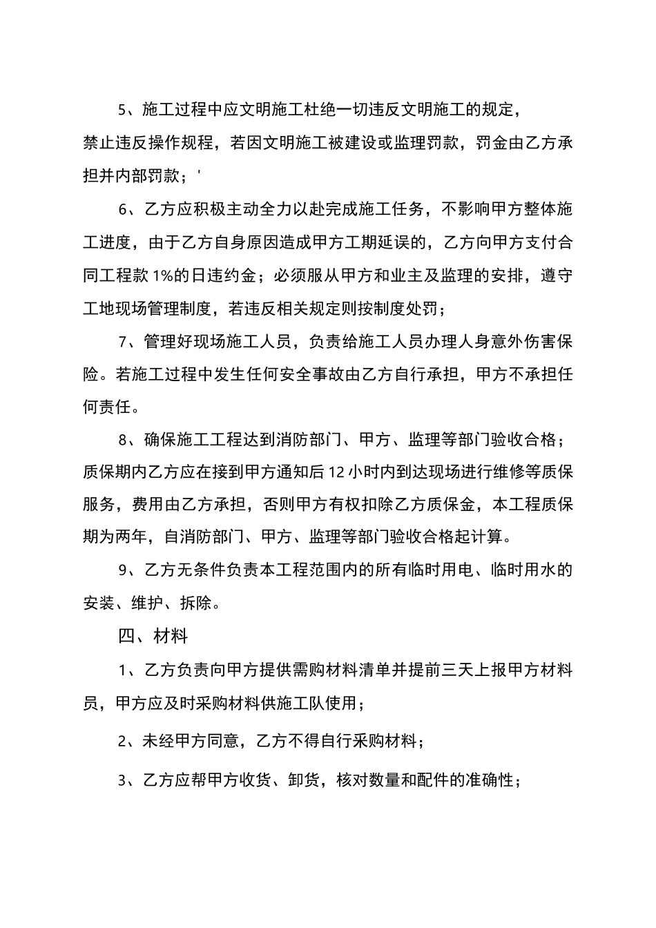水电暖通风清包工合同书_第3页