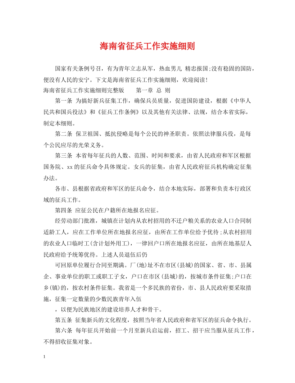 海南省征兵工作实施细则 _第1页