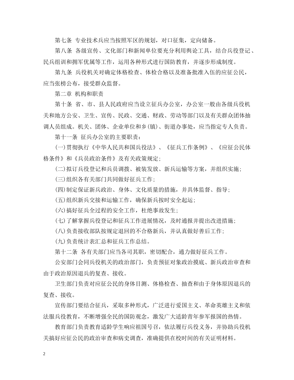 海南省征兵工作实施细则 _第2页