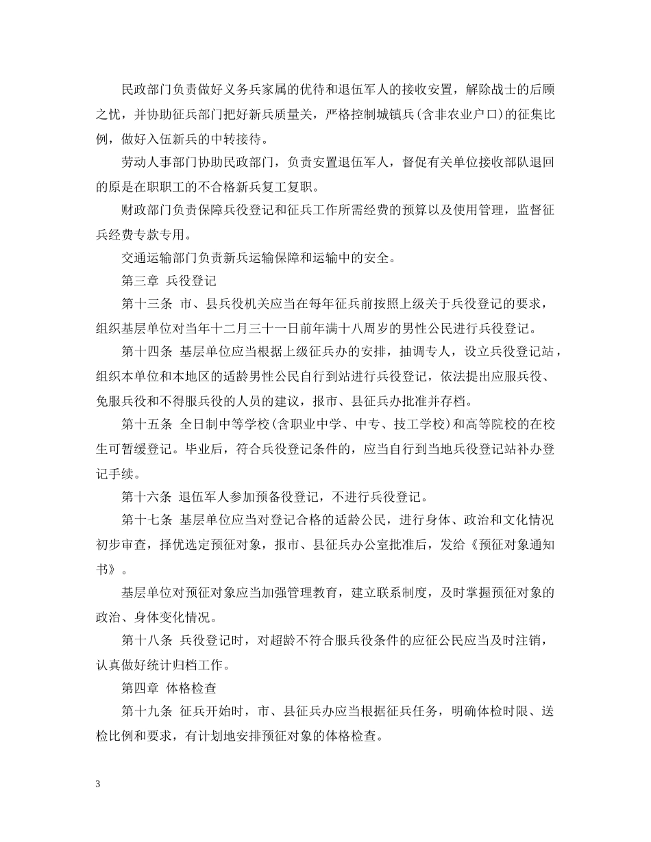 海南省征兵工作实施细则 _第3页