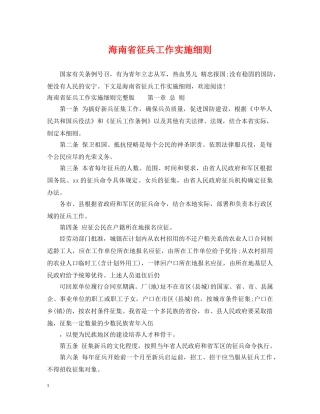 海南省征兵工作实施细则 