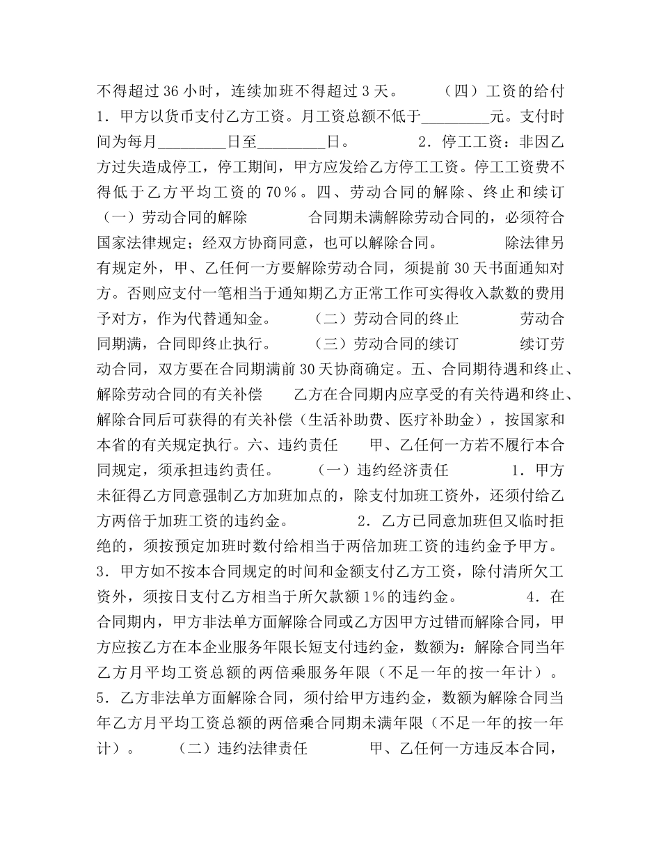 海南省劳动合同书 _第2页