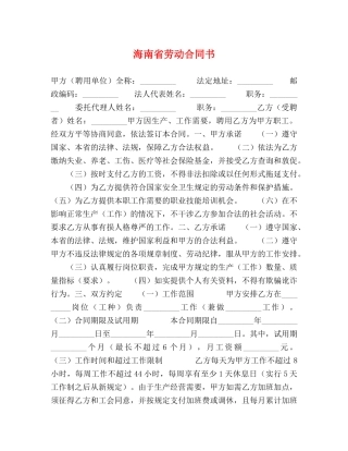 海南省劳动合同书 
