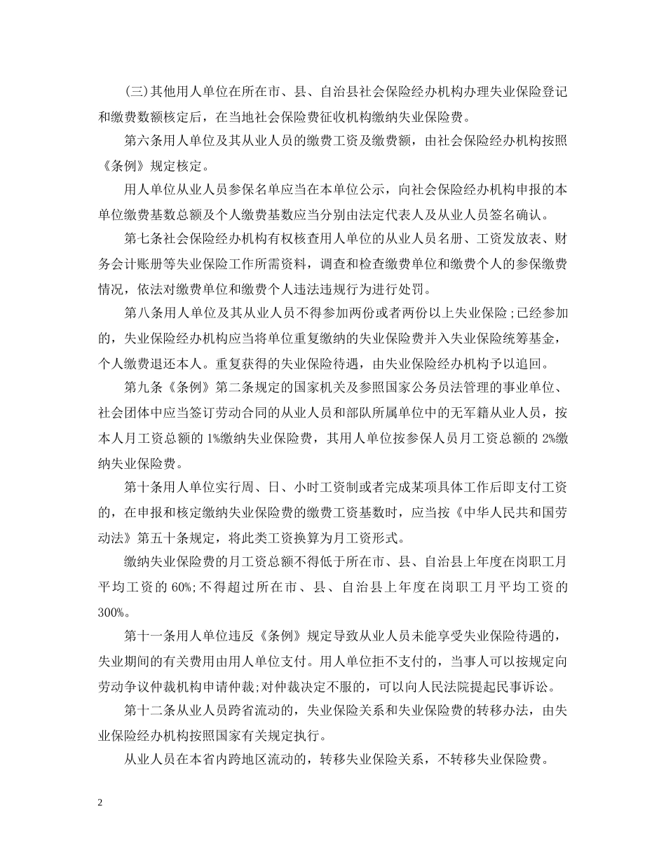 海南省城镇从业人员失业保险条例实施细则 _第2页