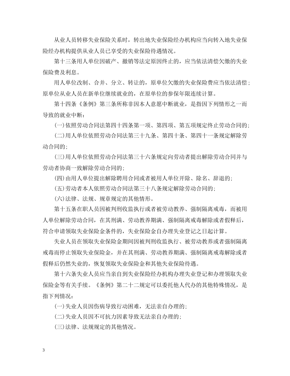 海南省城镇从业人员失业保险条例实施细则 _第3页