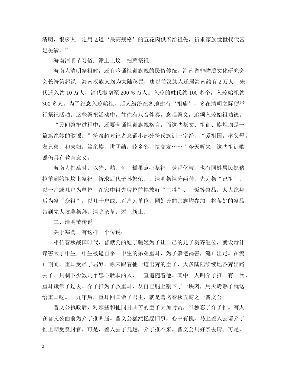 海南清明节习俗都有哪些 _第2页