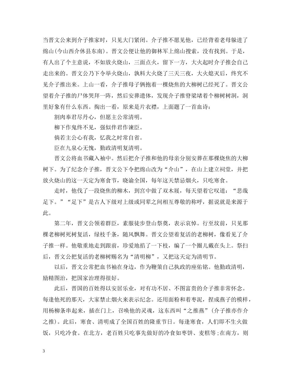 海南清明节习俗都有哪些 _第3页