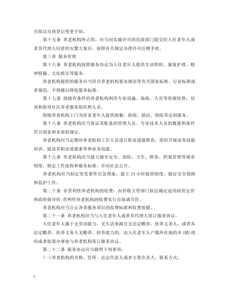 海南省养老机构管理条例 _第3页