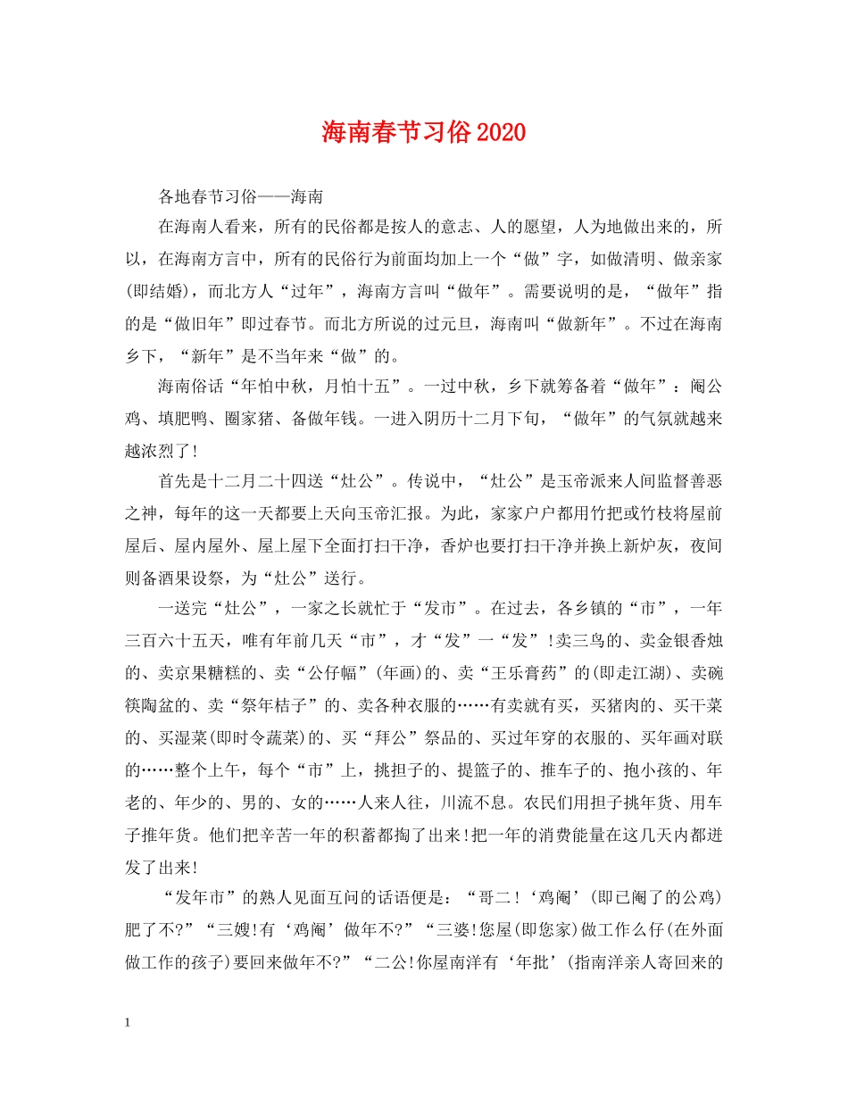 海南春节习俗2024 _第1页