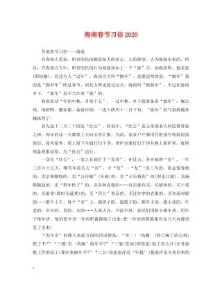 海南春节习俗2024 