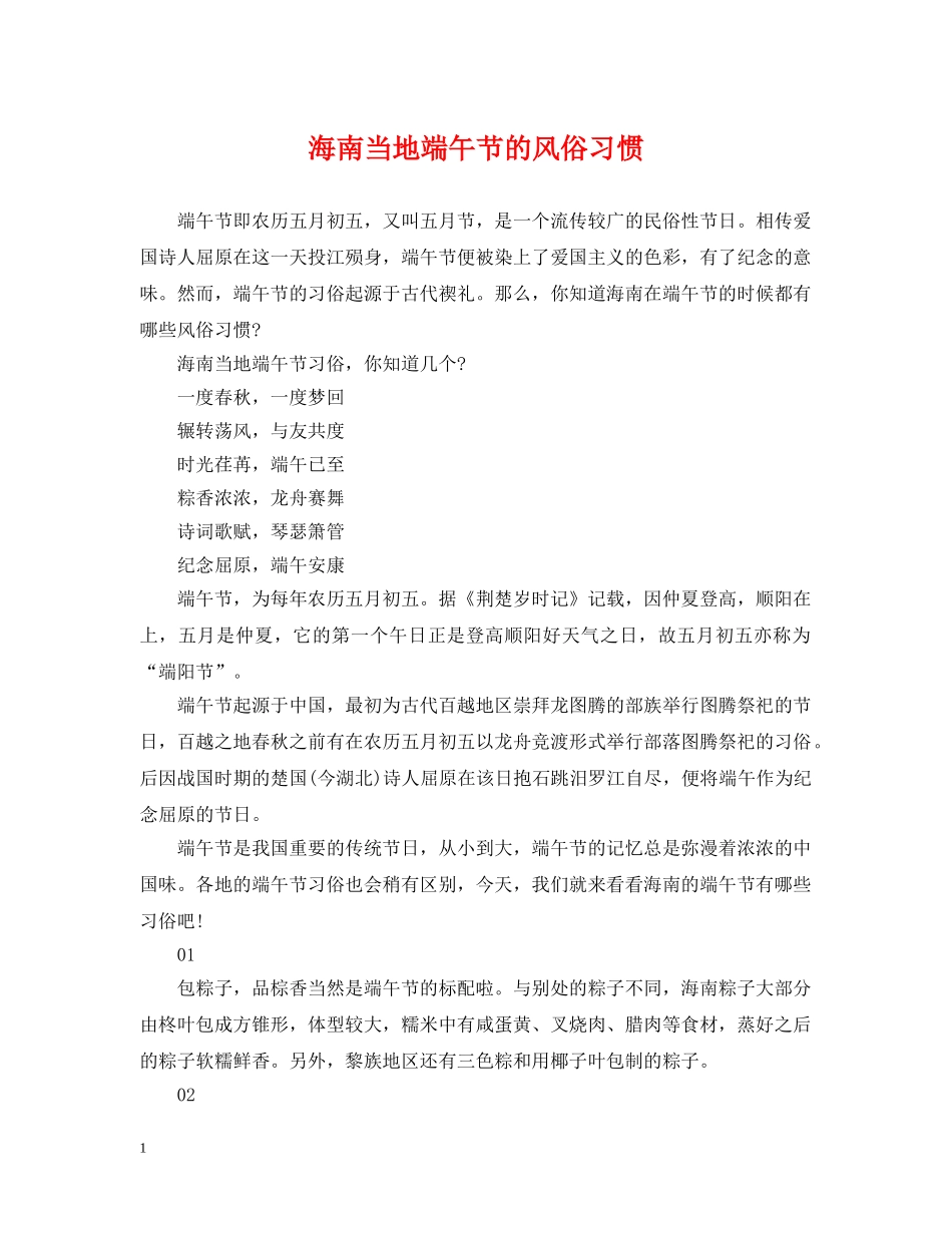 海南当地端午节的风俗习惯 _第1页