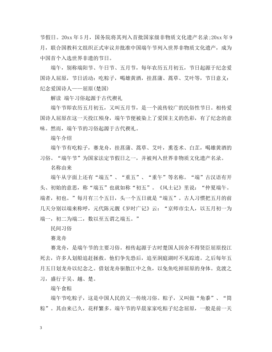 海南当地端午节的风俗习惯 _第3页