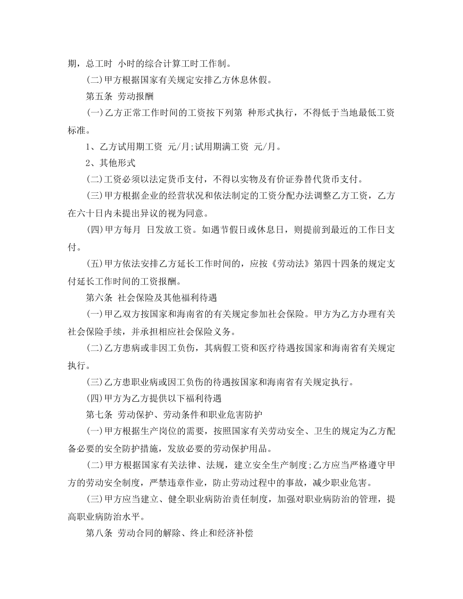 海南劳动合同范本 _第2页