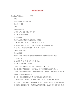 海南劳动合同范本 