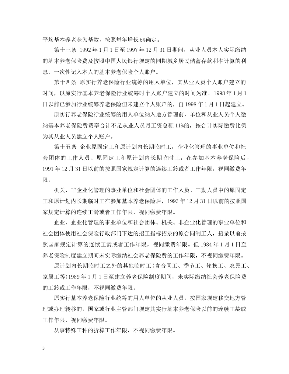 海南城镇从业人员基本养老保险条例实施细则 _第3页