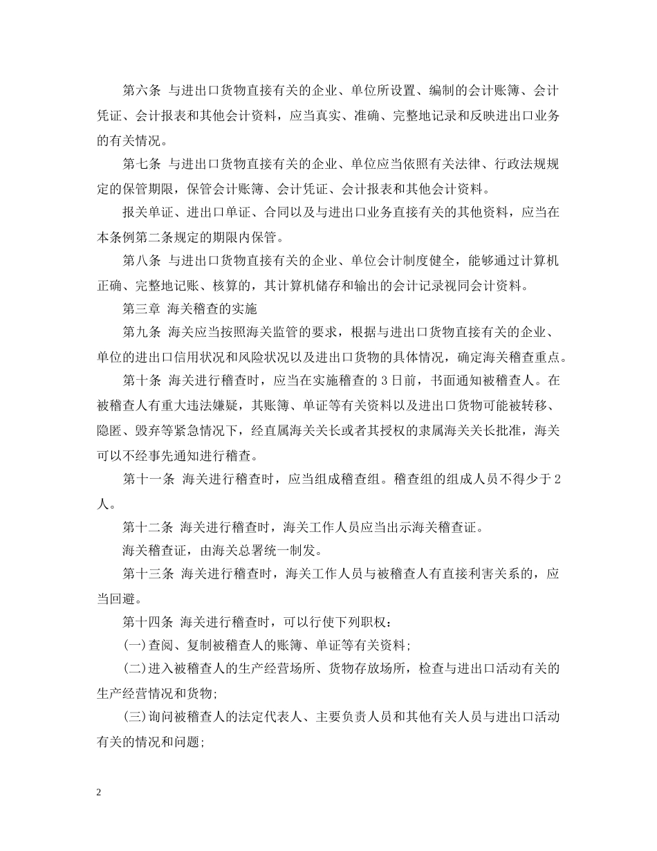 海关稽查条例 _第2页